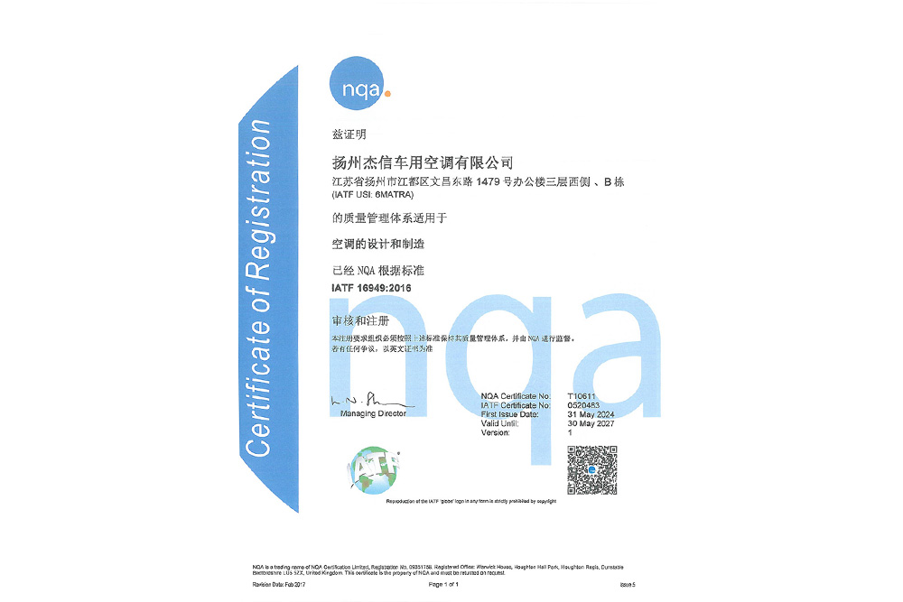 16949质量体系证书