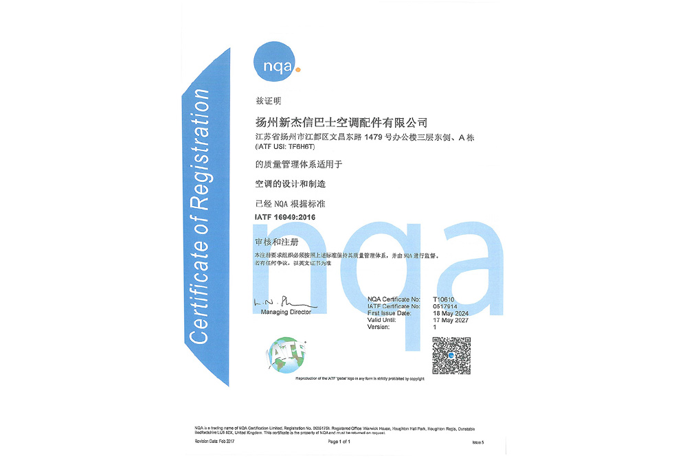 16949质量体系证书